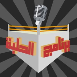 11 - فخ الصداقة