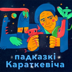 Старая Казка