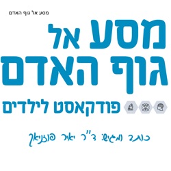 עונה 4, פרק 70 - מגוון המינים: חלק א