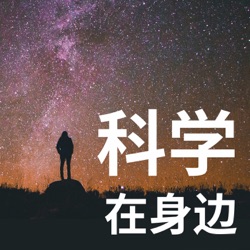 粤语｜张浩然博士：平行宇宙里有另外一个我吗？