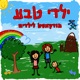 נחשים - פרק שני