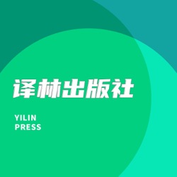 译林·线上沙龙006|文学阅读和阅读文学