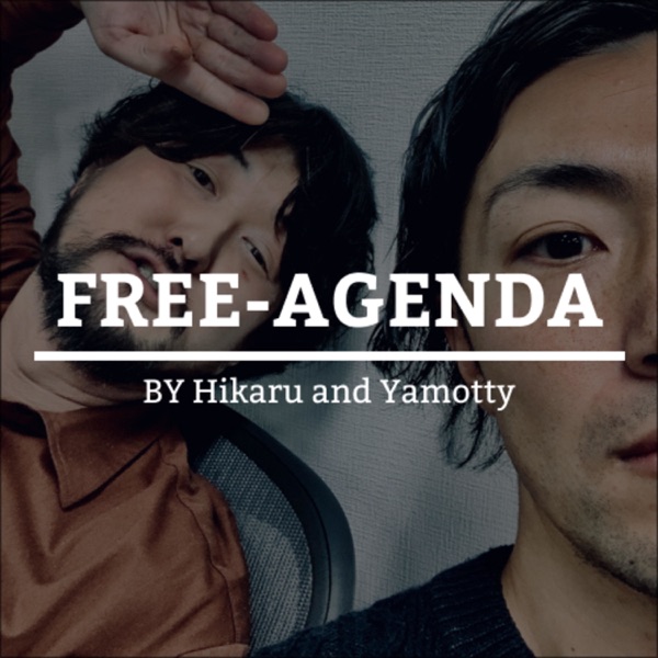 173 番外編 ひかる まちるだ フリーアジェンダ運営の面白さ Free Agenda By Hikaru Yamotty Podcast Guru