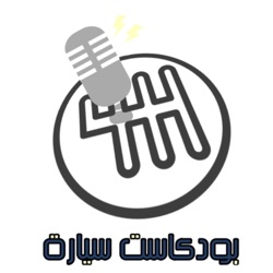 بودكاست سيارة - الحلقة 02 - مرسيدس 300SL Gullwing