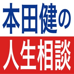 【直感Q&A】本田健が「立体話法」で答える直感 Q&A Vol.3