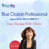 Blue Ocean Professional supported by 協会けんぽ 健康サポート - TOKYO FM