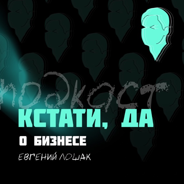 Кстати, да