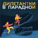 Ленобласть: Выборг, который вы не знали, и топ осенних путешествий с Максом Бевзюком