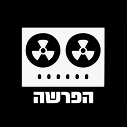 הפרשה - פרק 2 | הקלטת הלוהטת ובנימין נתניהו