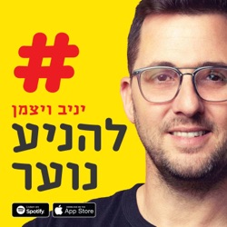 פרק 71 - ליצור תוכן או לעשות עסקים? - רון טרויאן