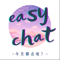 easy chat闲聊会儿