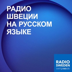 Radio Sweden Russian - Радио Швеция