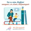 Tamil Podcast for Children
