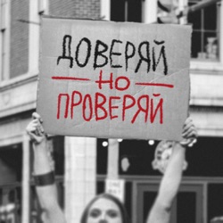 Доверяй, но проверяй. 4 года с протестов в Беларуси: «политические» в беларуских тюрьмах