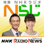 特集　ＮＨＫラジオ「Ｎらじ」 - NHK (Japan Broadcasting Corporation)