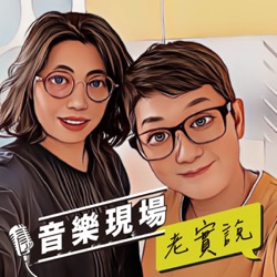 EP29 Who's the Boss?｜2024.3.3米登柏格、瓦洛金與TSO @台北國家音樂廳