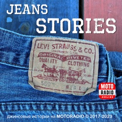 Американская джинсовая классика. Blues & Jeans.