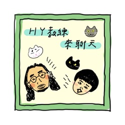 EP.135 找到你的大腦說明書，談談為什麼我們難以專心？