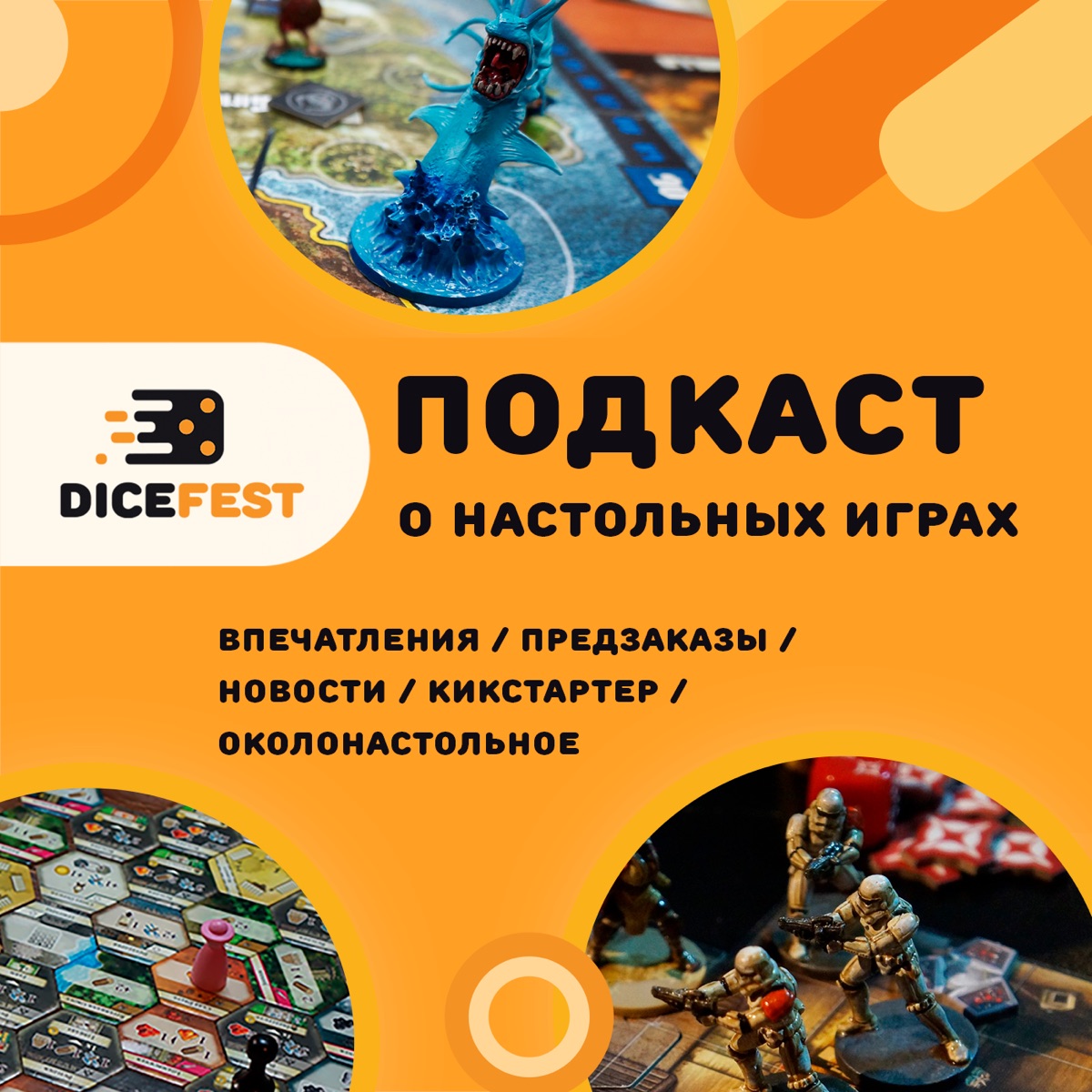 Dicefest. Про настольные игры. – Podcast – Podtail