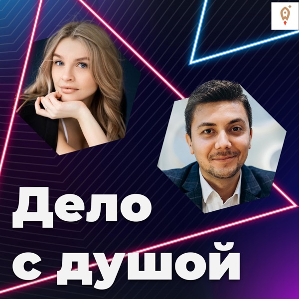 Дело с душой