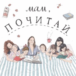 111. Книги про мам.