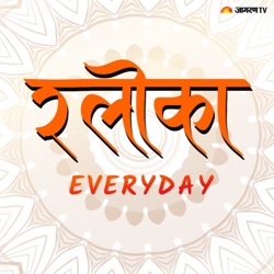 श्लोका- Everyday