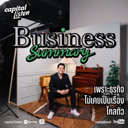 เพราะธุรกิจไม่เคยเป็นเรื่องไกลตัว กับ เล็ก–มนต์ชัย วงษ์กิตติไกรวัล | Business Summary EP.00