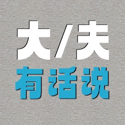 回避型人格：如果逃避令我舒适，我干嘛要改？