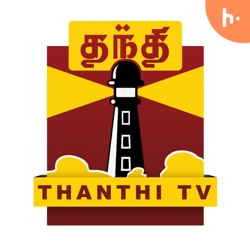 Thanthi TV Podcast : இன்றைய ராசிபலன் | Horoscope Today Tamil (25/04/2024)