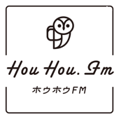 HouHou.fm - 旅道具と人 ホウホウ