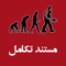 مستند تکامل