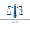 بودكاست قانون - محمد البريكان