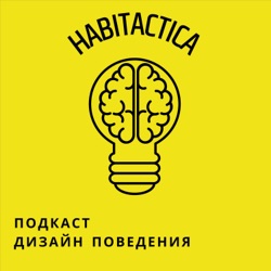 Дизайн Пошедения Habitactica