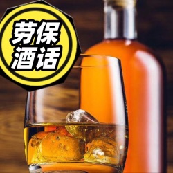 劳保酒话 vol. 10:喝酒够花心？聊一期“泛酒类爱好者”的自由