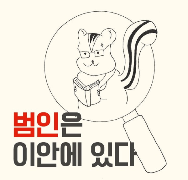 범인은 이안에 있다