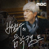 배철수의 음악캠프 - MBC