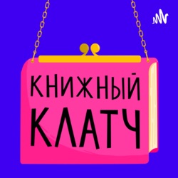 Выпуск сто шестой: «Приятная продуктивность»