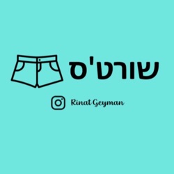 פרק מס' 9 - ללב ארבע עונות, באביב נלבש שמלות