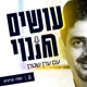 פרק 186 - כבר לא נמר בכלוב - אוהד הנווד