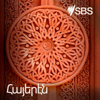 SBS Armenian - SBS Հայերէն podcast