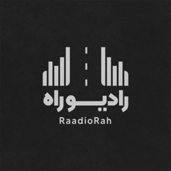 رود: قسمت دوازدهم: ملاقات با سایه