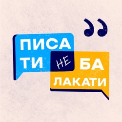 Епізод 5. Інтерв’ю з персонажем