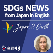 SDGs NEWS from Japan in English / Japan 2 Earth delivers stories and insights on improving the global environment and achiev - 産経Podcast（産経新聞社）