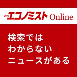 週刊エコノミスト ボイス