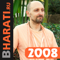 Бхакти Ð§Ð°Ð¹Ñ‚Ð°Ð½ÑŒÑ Ð‘Ñ…Ð°Ñ€Ð°Ñ‚Ð¸ Свами, лекции за 2008 год