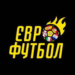SportHub Єврофутбол