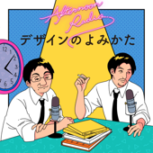 AFTERNOON RADIO「デザインのよみかた」 - デザインのよみかた