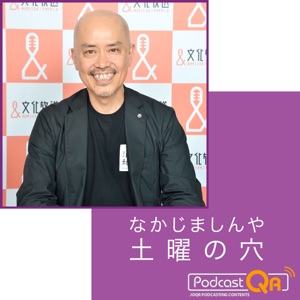 内海文化 ｑｒの現金５万円入りのハンドバッグ Podcast On Up Audio