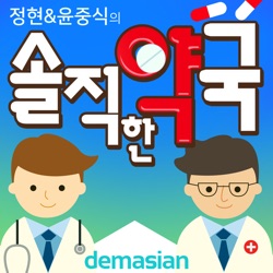 제 19화 - 전국민이 봐야 하는 비타민D의 모든 정보! (1부)