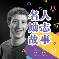 【名人故事】奥巴马：改邪归正的叛逆少年